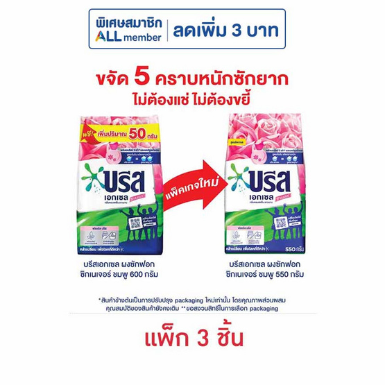 บรีสเอกเซล ผงซักฟอก ซิกเนเจอร์ ชมพู 550 กรัม (แพ็ก 3 ชิ้น)