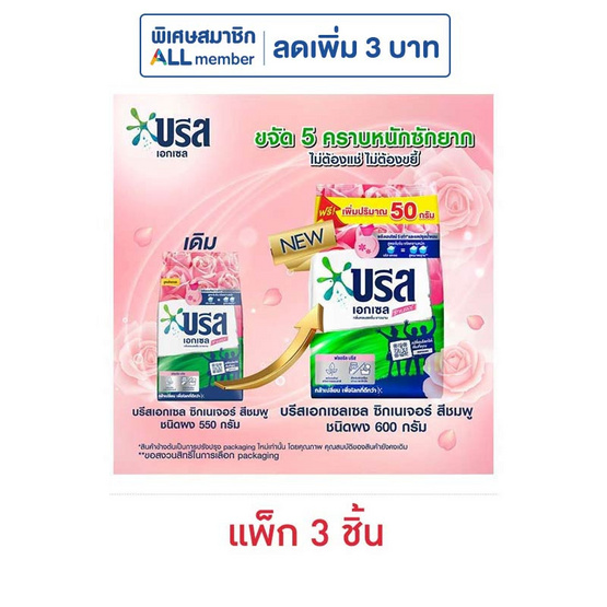 บรีสเอกเซล ผงซักฟอก ซิกเนเจอร์ ชมพู 600 กรัม (แพ็ก 3 ชิ้น) บรีสเอกเซล ผงซักฟอก ซิกเนเจอร์ ชมพู 600 กรัม (แพ็ก 3 ชิ้น)