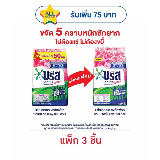 บรีสเอกเซล ผงซักฟอก ซิกเนเจอร์ ชมพู 550 กรัม (แพ็ก 3 ชิ้น)