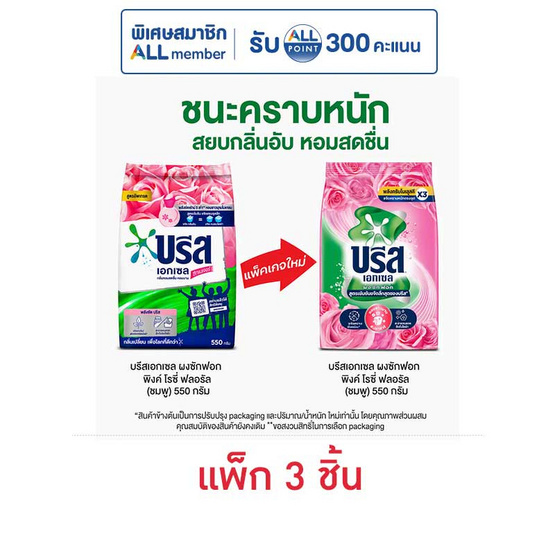 บรีสเอกเซล ผงซักฟอก ซิกเนเจอร์ ชมพู 550 กรัม (แพ็ก 3 ชิ้น)