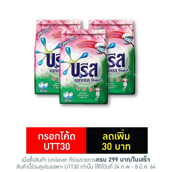 บรีส เอกเซลคอมฟอร์ท 550 กรัม บรีส เอกเซลคอมฟอร์ท 550 กรัม