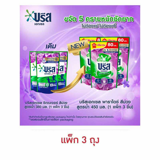 บรีสเอกเซล เพอร์เพิล พาราไดซ์ 450 มล. (1 แพ็ก 3 ชิ้น)