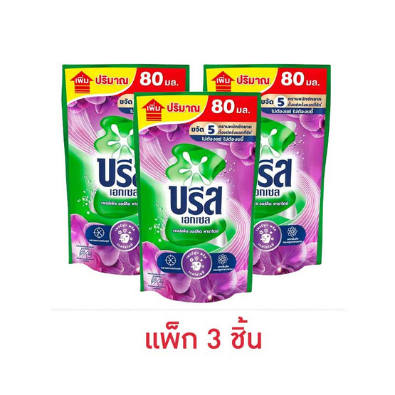 บรีสเอกเซลน้ำยาซักผ้า เพอร์เพิล พาราไดซ์ 450 มล. (1 แพ็ก 3 ชิ้น)