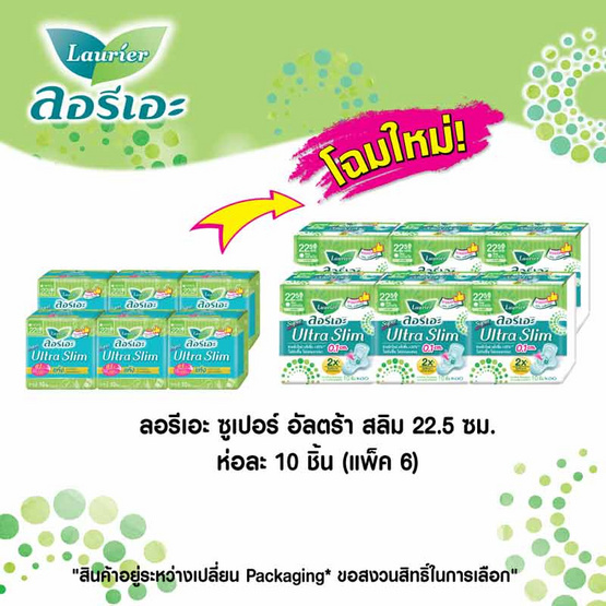 ลอรีเอะ ซูเปอร์อัลตร้าสลิม 22.5 ซม. ห่อละ 10 ชิ้น  (แพ็ก 6 ห่อ)