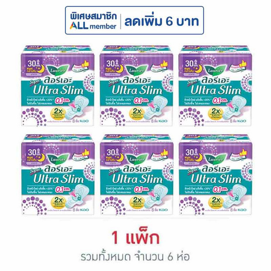 ลอรีเอะ ซูเปอร์อัลตร้าสลิมกลางคืน 30 ซม. ห่อละ 8 ชิ้น (แพ็ก 6 ห่อ)