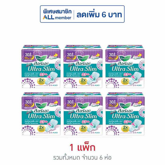 ลอรีเอะ ซูเปอร์อัลตร้าสลิมกลางคืน 30 ซม. ห่อละ 8 ชิ้น (แพ็ก 6 ห่อ)