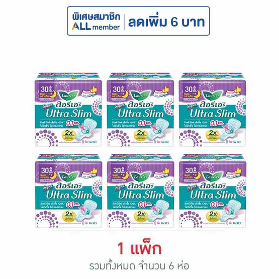 ลอรีเอะ ซูเปอร์อัลตร้าสลิมกลางคืน 30 ซม. ห่อละ 8 ชิ้น (แพ็ก 6 ห่อ)