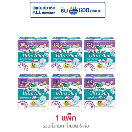 ลอรีเอะ ซูเปอร์อัลตร้าสลิมกลางคืน 30 ซม. ห่อละ 8 ชิ้น (แพ็ก 6 ห่อ)