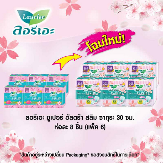 ลอรีเอะ ซูเปอร์อัลตร้าเฟรชคอนโทรลซากุระไนท์ 30 ซม. ห่อละ 8 ชิ้น (แพ็ก 6 ห่อ)