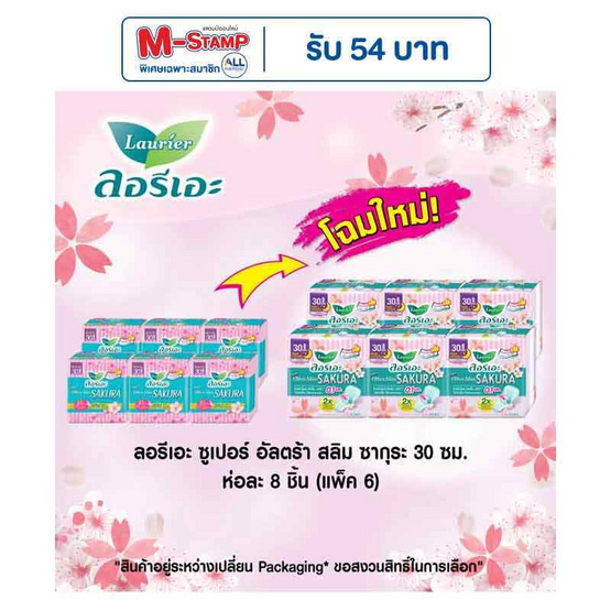 ลอรีเอะ ซูเปอร์อัลตร้าเฟรชคอนโทรลซากุระไนท์ 30 ซม. ห่อละ 8 ชิ้น (แพ็ก 6 ห่อ) ลอรีเอะ ซูเปอร์อัลตร้าเฟรชคอนโทรลซากุระไนท์ 30 ซม. ห่อละ 8 ชิ้น (แพ็ก 6 ห่อ)