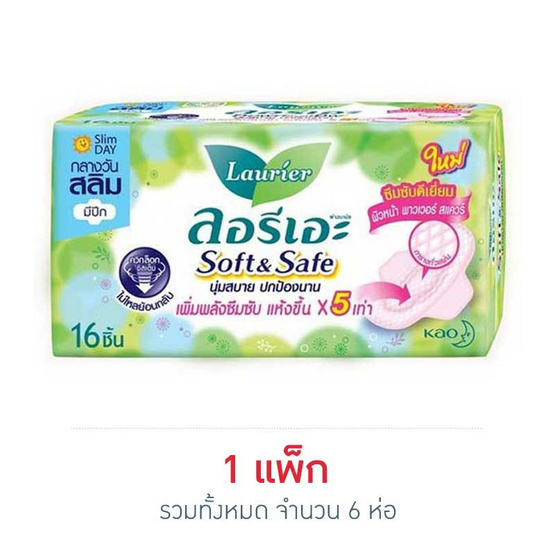 ลอรีเอะ ซอฟแอนด์เซฟสลิมมีปีก (ห่อละ 16 ชิ้น)