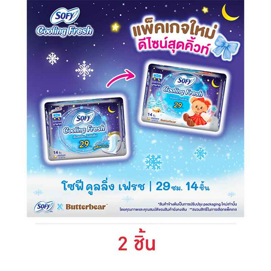 โซฟี คูลลิ่งเฟรชไนท์สลิม 29ซม. (ห่อละ 14 ชิ้น)