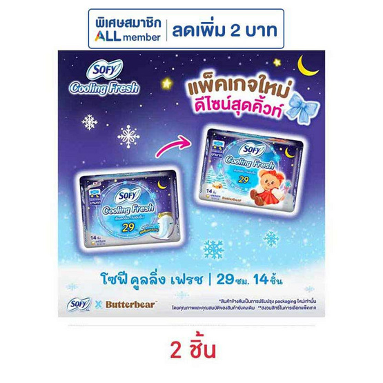 โซฟี คูลลิ่งเฟรชไนท์สลิม 29ซม. (ห่อละ 14 ชิ้น)