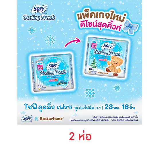 โซฟี คูลลิ่งเฟรชซูเปอร์สลิม0.1 23ซม. (ห่อละ 16 ชิ้น)