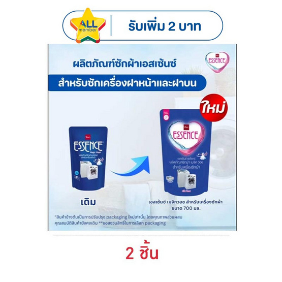 เอสเซ้นซ์น้ำยาซักผ้าเมจิควอช 700 มล.