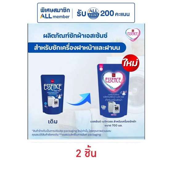 เอสเซ้นซ์น้ำยาซักผ้าเมจิควอช 700 มล.