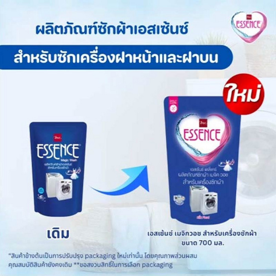เอสเซ้นซ์น้ำยาซักผ้าเมจิควอช 700 มล.