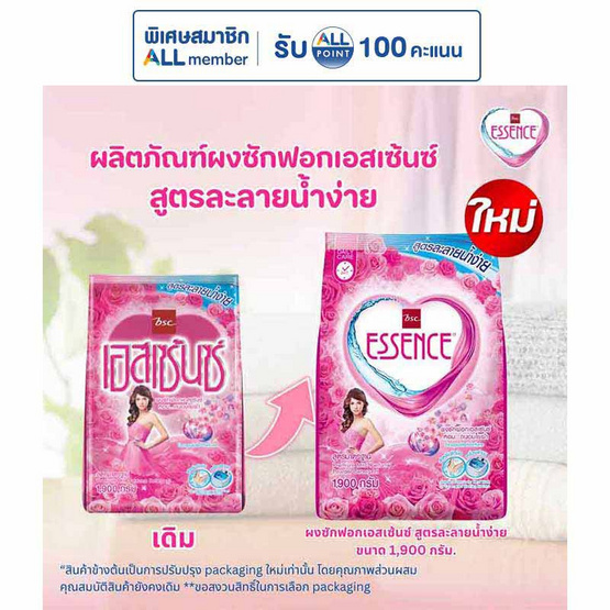 เอสเซ้นซ์ ผงซักฟอกชมพู 1900 กรัม