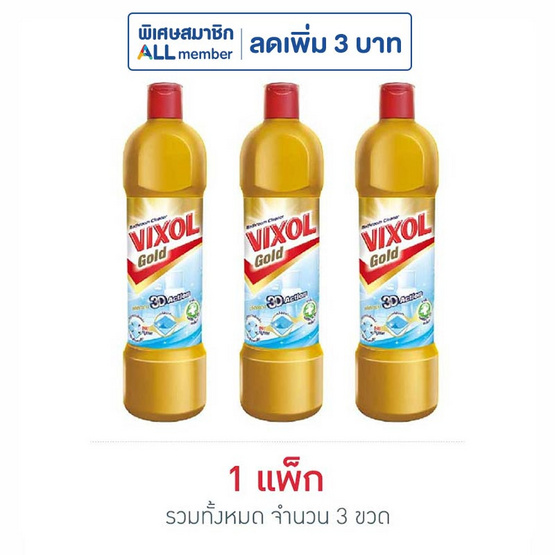 วิกซอลโกลด์ 900 มล. (แพ็ก 3 ชิ้น)