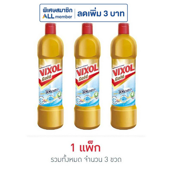 วิกซอลโกลด์ 900 มล. (แพ็ก 3 ชิ้น)