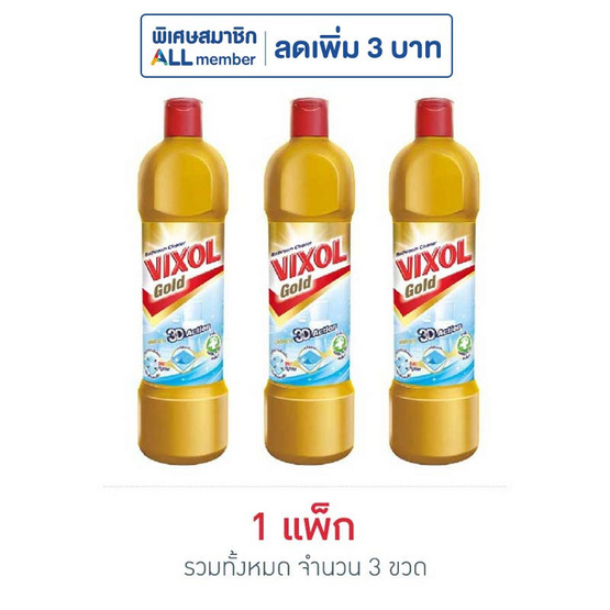 วิกซอลโกลด์ 900 มล. (แพ็ก 3 ชิ้น)