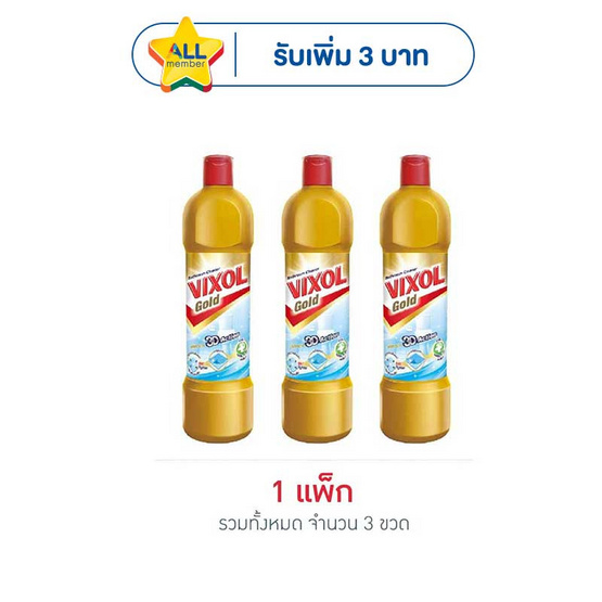 วิกซอลโกลด์ 900 มล. (แพ็ก 3 ชิ้น)