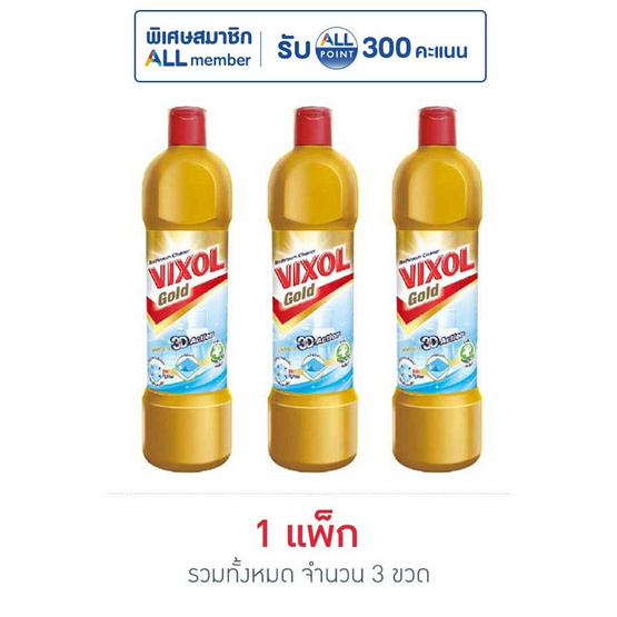 วิกซอลโกลด์ 900 มล. (แพ็ก 3 ชิ้น)