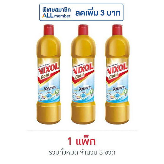 วิกซอลโกลด์ 900 มล. (แพ็ก 3 ชิ้น) วิกซอลโกลด์ 900 มล. (แพ็ก 3 ชิ้น)