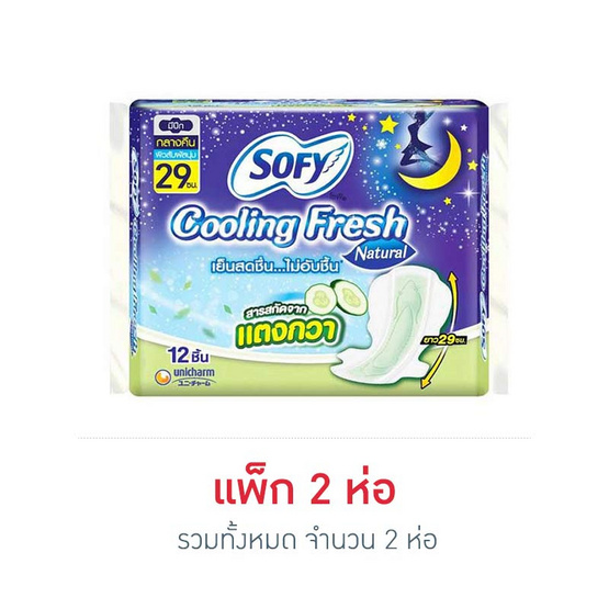 โซฟี คูลลิ่งไนท์เนเชอรัลสลิม 29ซม. (ห่อละ 12 ชิ้น) โซฟี คูลลิ่งไนท์เนเชอรัลสลิม 29ซม. (ห่อละ 12 ชิ้น)