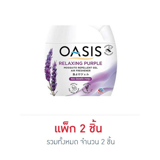 โอเอซิสเจล กลิ่นลาเวนเดอร์ 180 กรัม (กันยุง) โอเอซิสเจล กลิ่นลาเวนเดอร์ 180 กรัม (กันยุง)