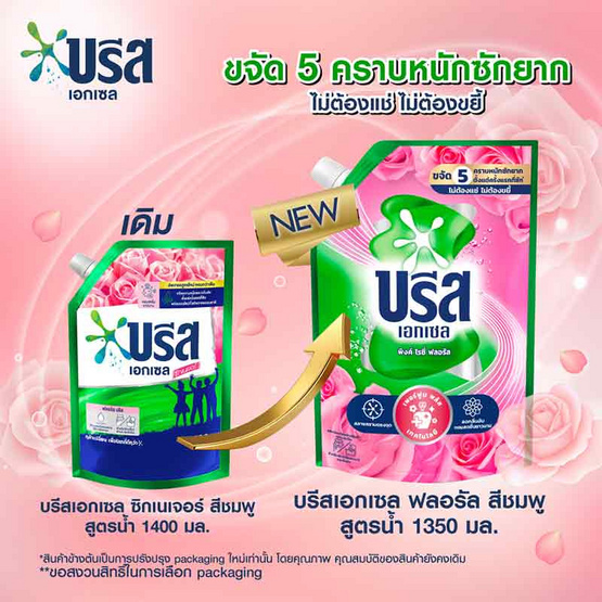 บรีสเอกเซล น้ำยาซักผ้า พิงค์ โรซี่ ฟลอรัล 1350 มล.