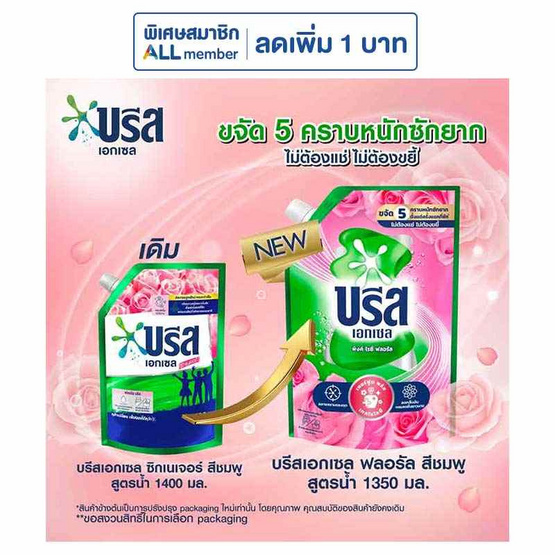 บรีสเอกเซล น้ำยาซักผ้า พิงค์ โรซี่ ฟลอรัล 1350 มล.