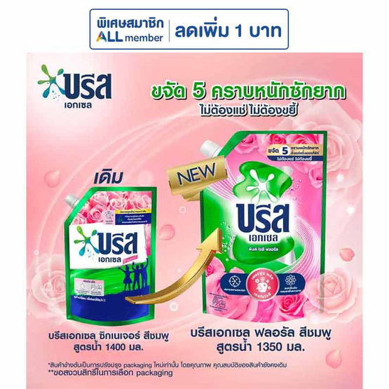 บรีสเอกเซล น้ำยาซักผ้า พิงค์ โรซี่ ฟลอรัล 1350 มล.