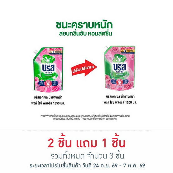 บรีสเอกเซล น้ำยาซักผ้า พิงค์ โรซี่ ฟลอรัล 1200 มล.