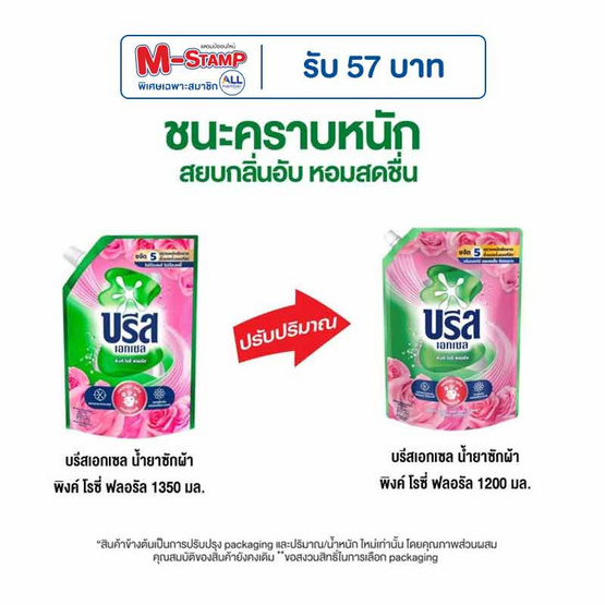 บรีสเอกเซล น้ำยาซักผ้า พิงค์ โรซี่ ฟลอรัล 1200 มล.