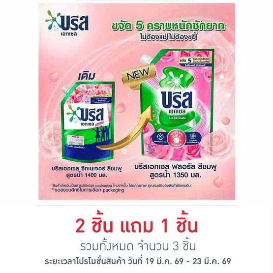บรีสเอกเซล น้ำยาซักผ้า พิงค์ โรซี่ ฟลอรัล 1350 มล.