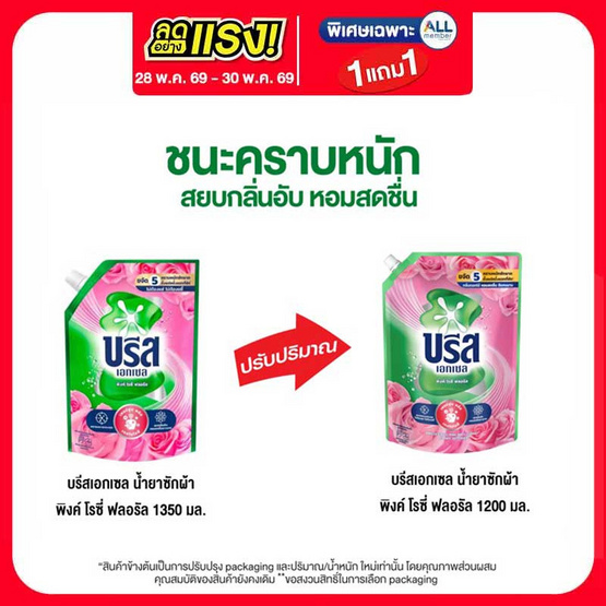 บรีสเอกเซล น้ำยาซักผ้า พิงค์ โรซี่ ฟลอรัล 1200 มล.