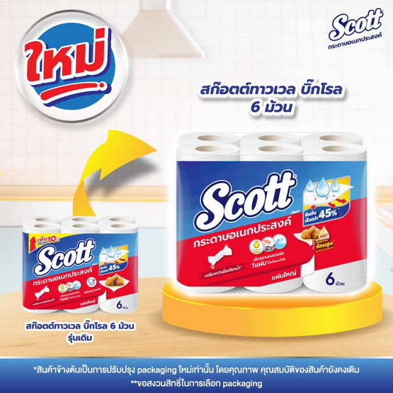 สก๊อตต์กระดาษอเนกประสงค์ทาวเวล 6 ม้วน