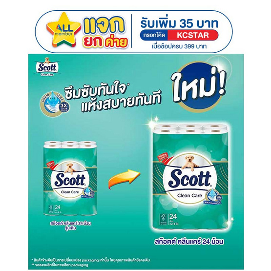 สก๊อตต์คลีนแคร์ 24 ม้วน