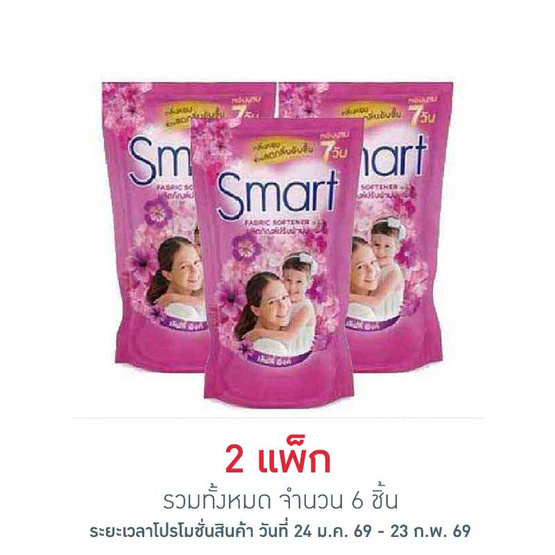 สมาร์ท น้ำยาปรับผ้านุ่ม สีชมพู 450 มล. (แพ็ก 3 ชิ้น)