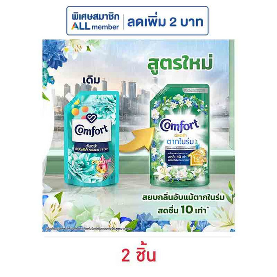 คอมฟอร์ทน้ำยาปรับผ้านุ่มอัลตร้า เขียว 500 มล. คอมฟอร์ทน้ำยาปรับผ้านุ่มอัลตร้า เขียว 500 มล.