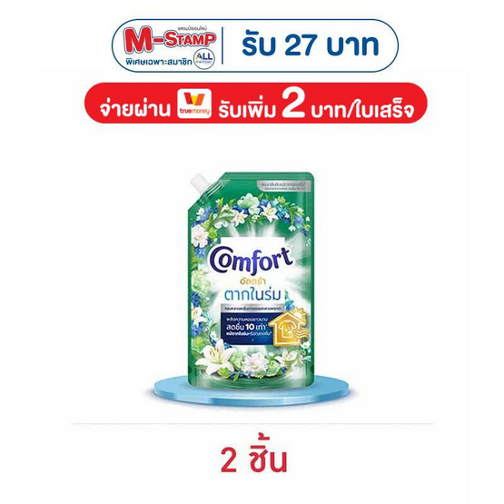 คอมฟอร์ท น้ำยาปรับผ้านุ่มอัลตร้า เขียว 470 มล.