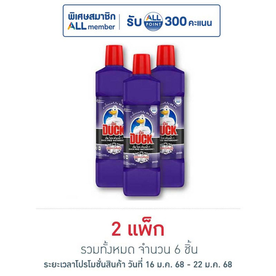 เป็ด โปรขจัดคราบ ม่วง 900 มล. (แพ็ก 3 ชิ้น)