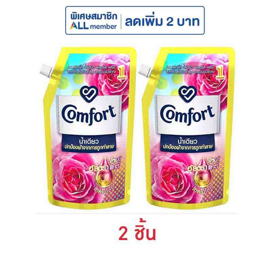 คอมฟอร์ท น้ำยาปรับผ้านุ่ม อัลตร้าน้ำเดียว ชมพู 500 มล. คอมฟอร์ท น้ำยาปรับผ้านุ่ม อัลตร้าน้ำเดียว ชมพู 500 มล.