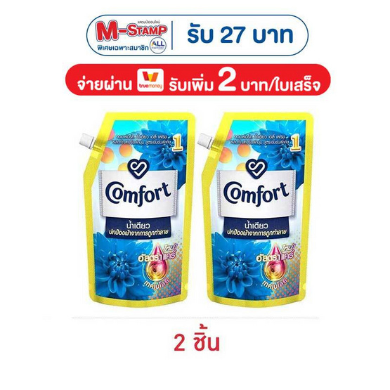 คอมฟอร์ท น้ำยาปรับผ้านุ่ม อัลตร้าน้ำเดียว ฟ้า 500 มล.