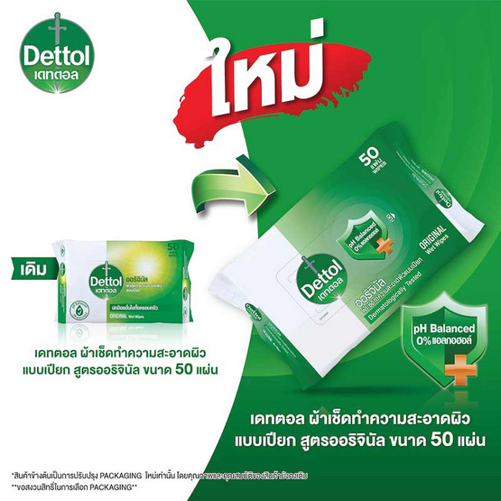 เดทตอลผ้าเปียก แอนตี้แบคทีเรีย 50 แผ่น เดทตอลผ้าเปียก แอนตี้แบคทีเรีย 50 แผ่น