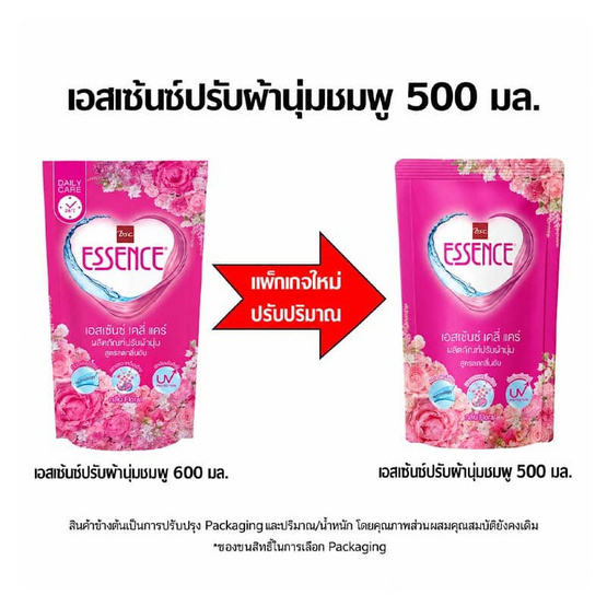 เอสเซ้นส์ ปรับผ้านุ่มยูวี สูตรลดกลิ่นอับ สีชมพู กลิ่น ฟลอรัล 500 มล. (แพ็ก 3 ชิ้น)