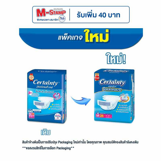 เซอร์เทนตี้ ผ้าอ้อมผู้ใหญ่ แบบเทป แพ็กใหญ่ (มีไซส์ M-L)