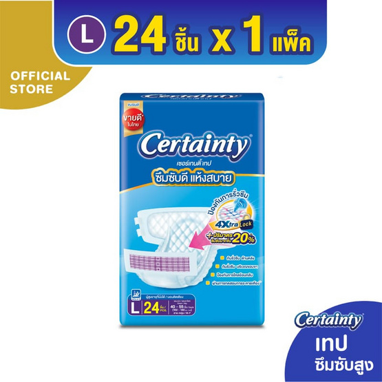 เซอร์เทนตี้ ผ้าอ้อมผู้ใหญ่ แบบเทป แพ็กใหญ่ (มีไซส์ M-L) เซอร์เทนตี้ ผ้าอ้อมผู้ใหญ่ แบบเทป แพ็กใหญ่ (มีไซส์ M-L)