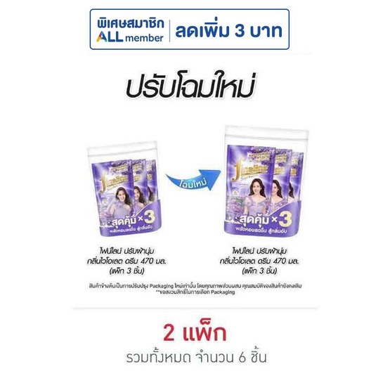 ไฟน์ไลน์ น้ำปรับผ้านุ่ม กลิ่น ไวโอเลต ดรีม สีม่วง 470 มล.(แพ็ก 3 ชิ้น)